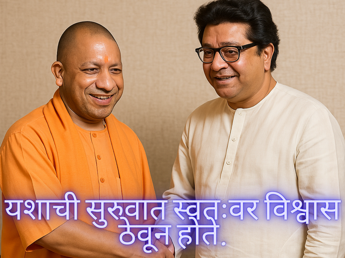 Motivational Quotes In Marathi