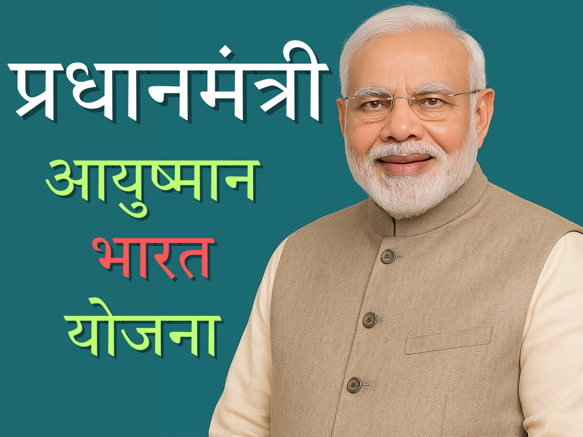 Ayushman Bharat Yojana
